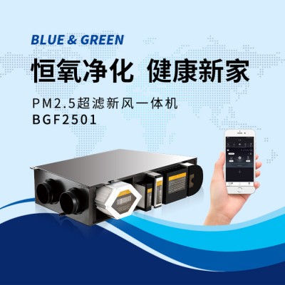 布鲁格林新风系统  布鲁格林PM2.5超滤新风一体机BGF2501 家用新风系统