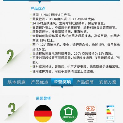 德国进口LUNOS朗适新风ego蓄放热墙式新风机家用商用**保证