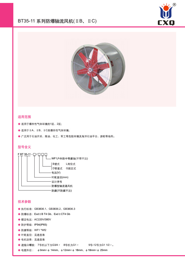 6-防爆风机_09.jpg