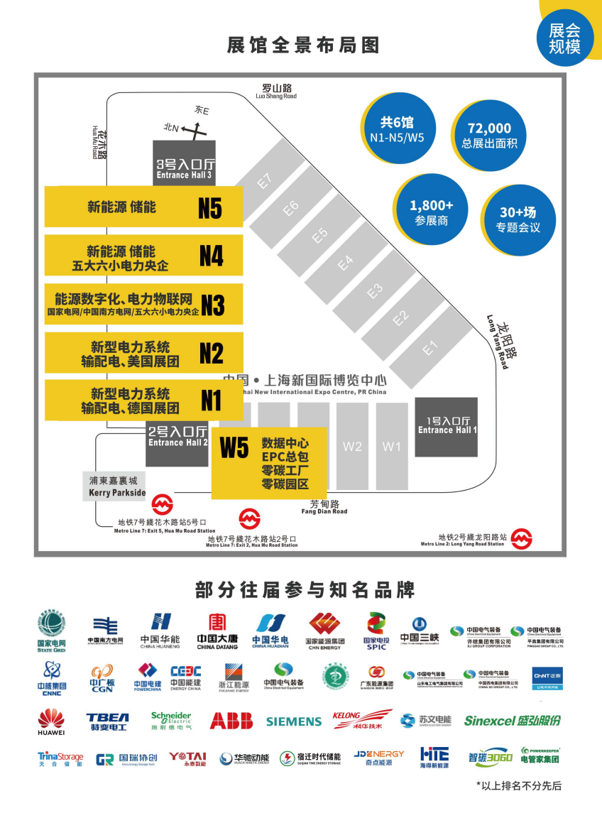 上海国际储能技术应用展览会